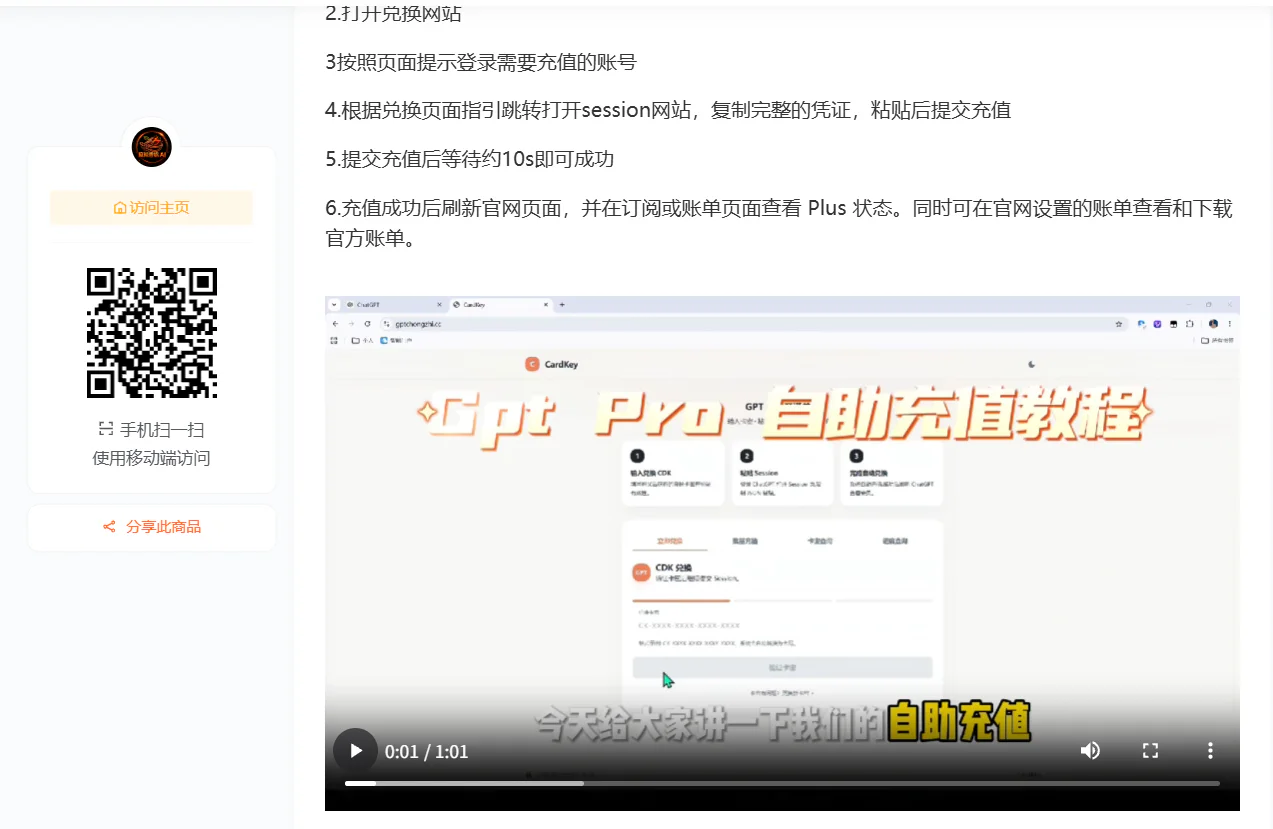 商品详情中的充值视频入口示意