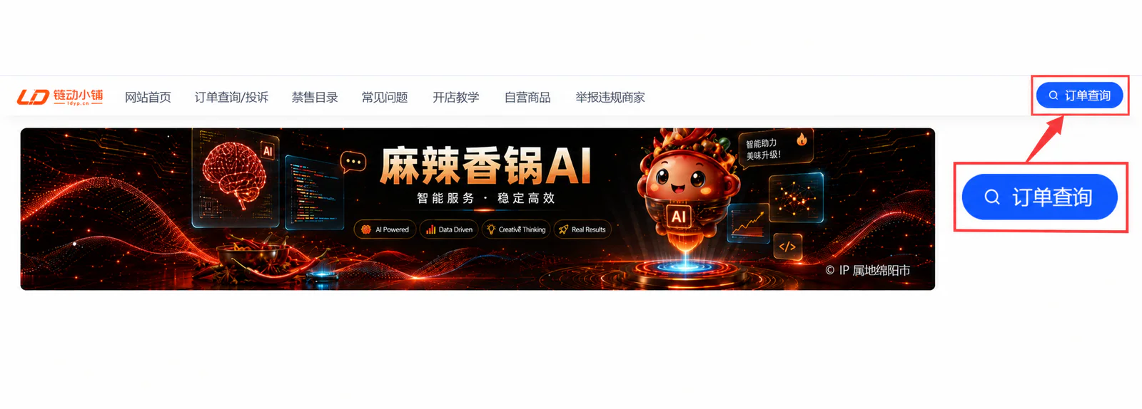 图一:店铺右上角的订单查询入口,红框及放大图标出要点击的按钮