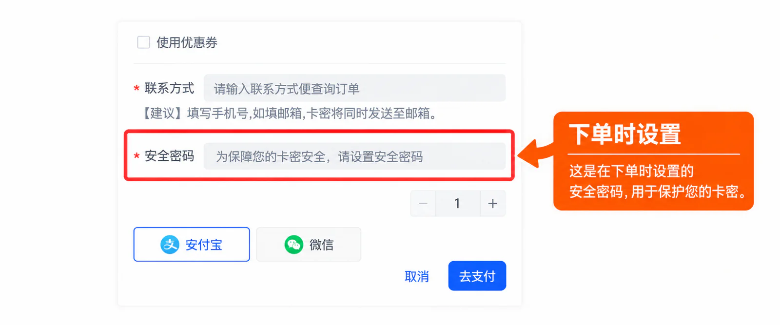 图四:下单时设置安全密码的位置;这是订单确认页面,不是获取卡密时的验证弹窗