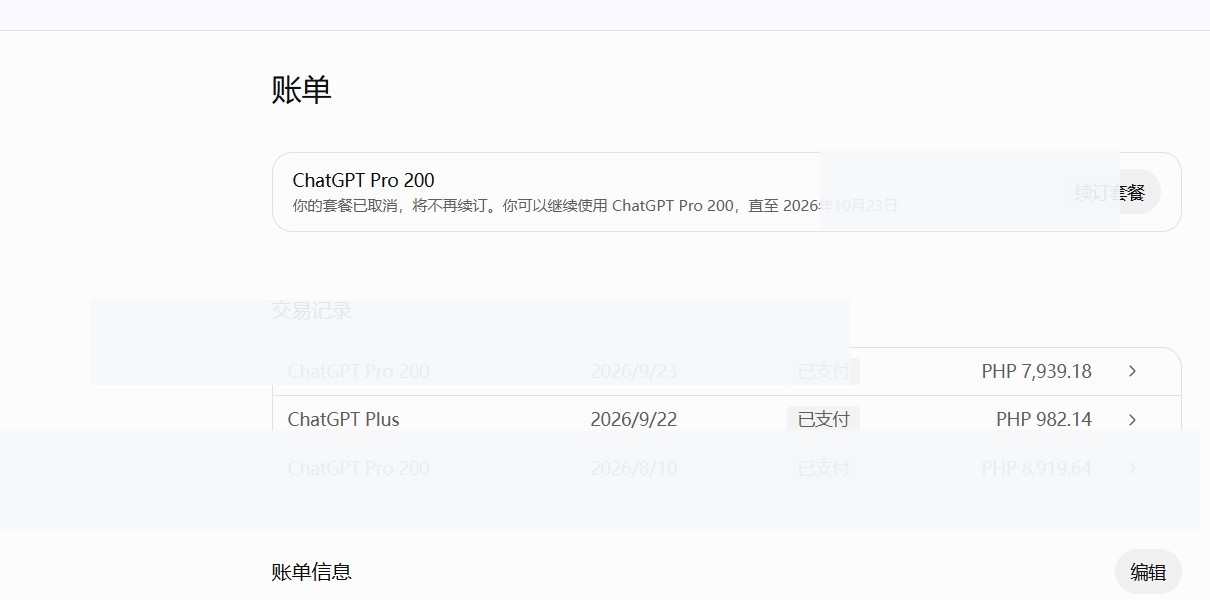 历史账单界面的套餐和交易记录示意