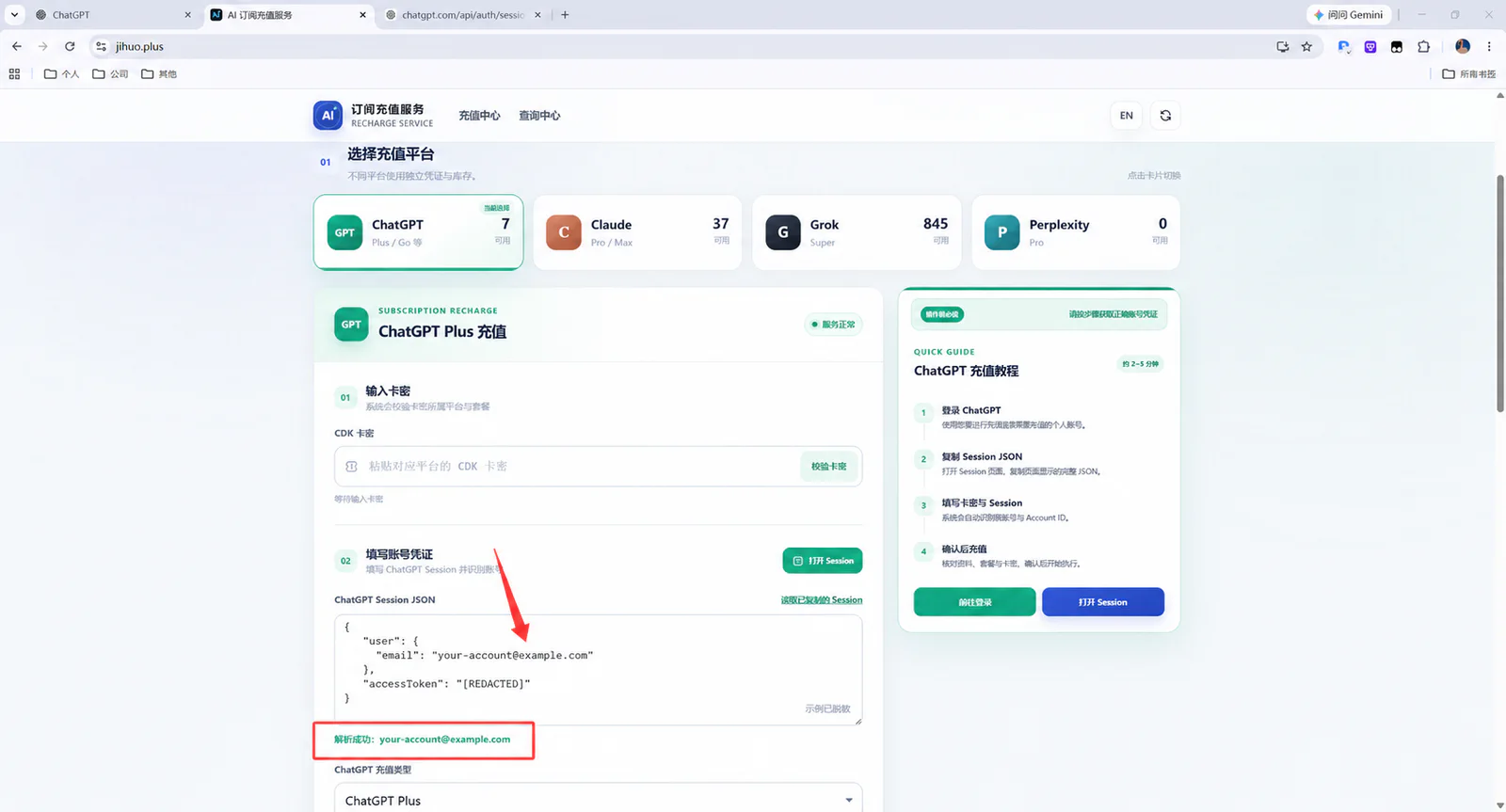 图 3：解析结果中的邮箱就是需要核对的账号邮箱，图中内容已脱敏