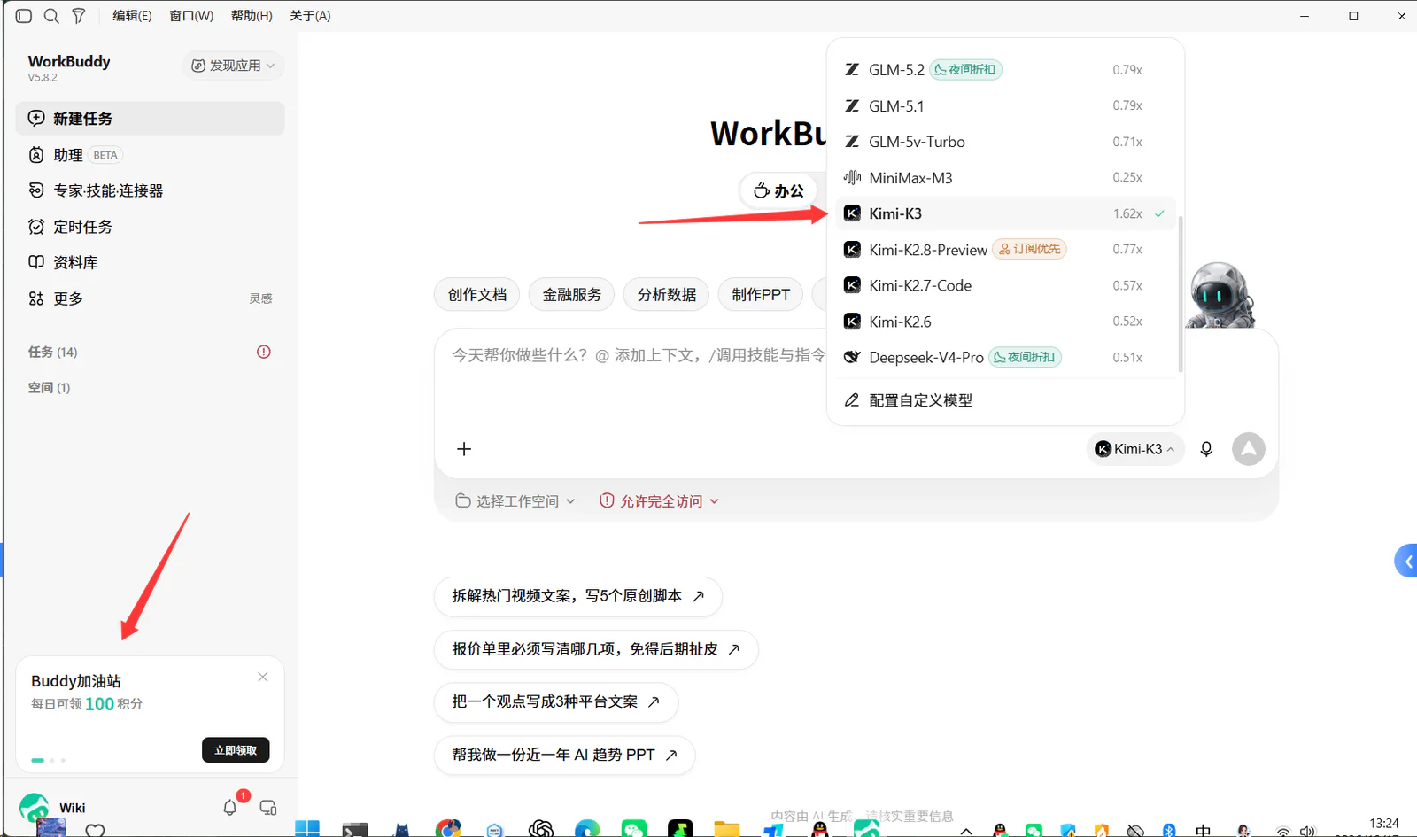 WorkBuddy 模型菜单:选择 Kimi-K3,左下角可查看 Buddy 加油站